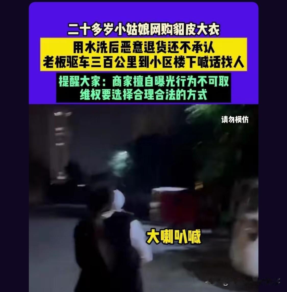 还有这么差劲的人啊，水洗了还退货，就不给她退，现在还有人买几件衣服换着穿完再退货