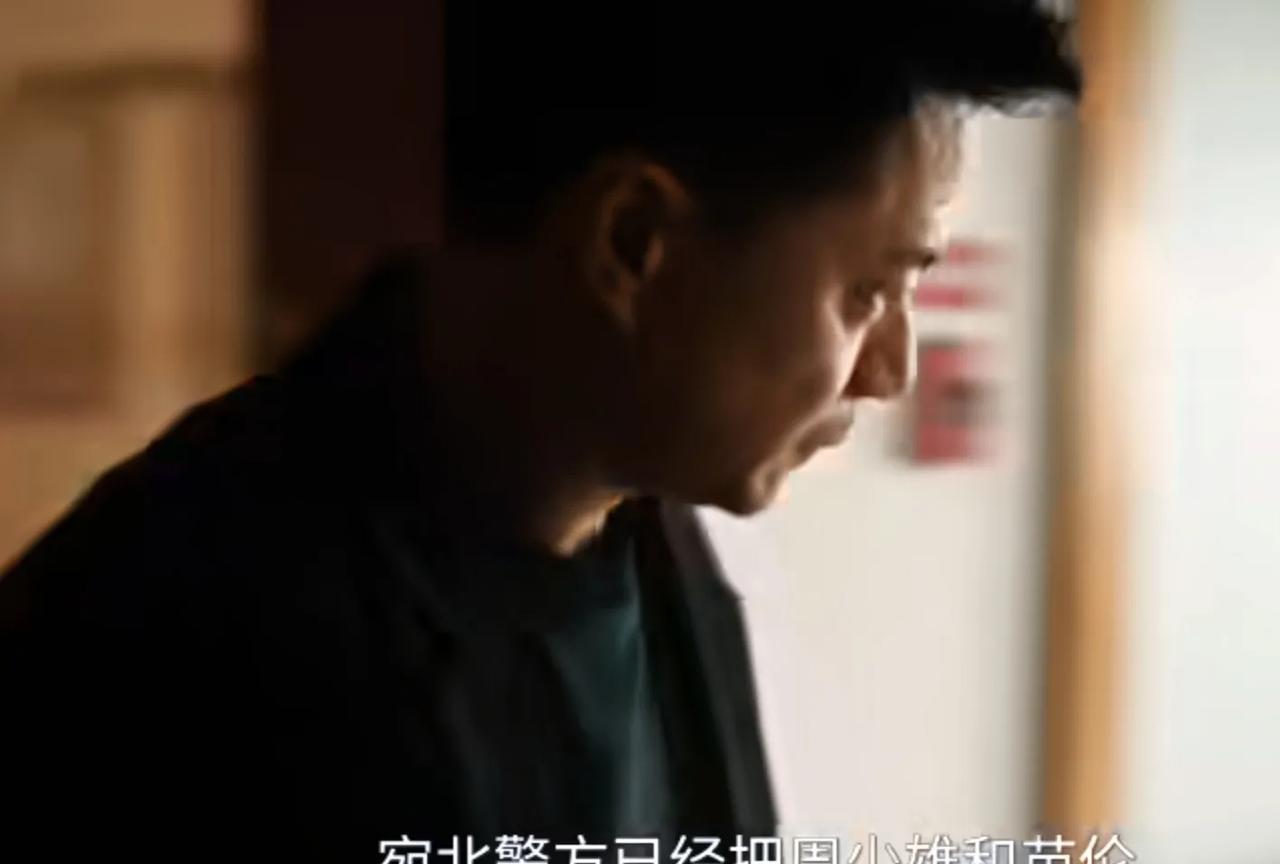 《扫毒风暴》:原来周少雄并没有死，正是因为这个人的一句话，迫使云司令把周少雄交给