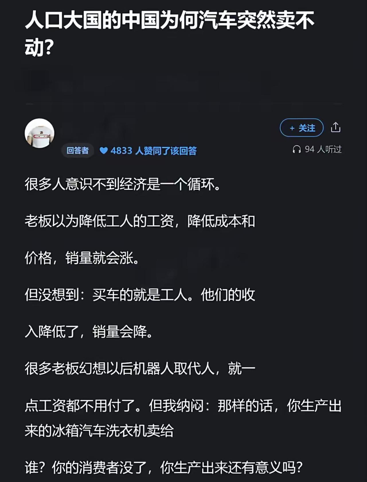 老板总觉得，压低员工工资，把成本降下来，车子降价就能大卖。可他们忘了，买车的恰