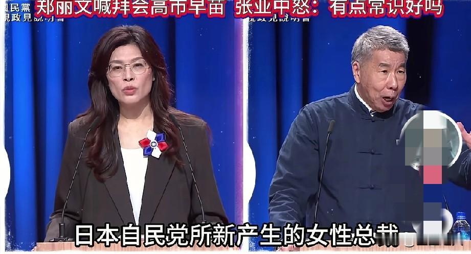 有个事，我一直不敢说，我觉得郑丽文有一个非常严重的问题！她现在冲刺国民党党