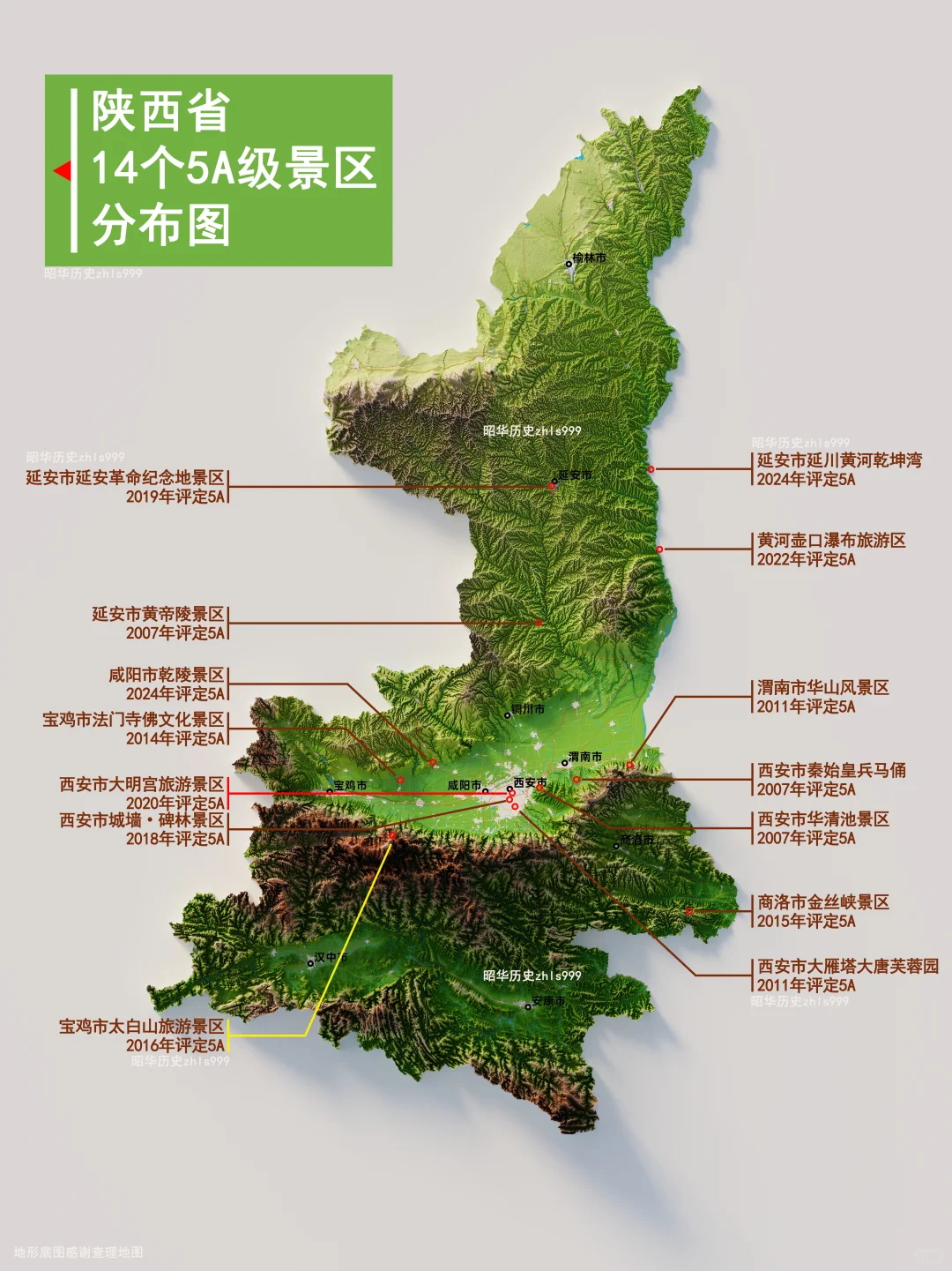 陕西省5A级景区分布图