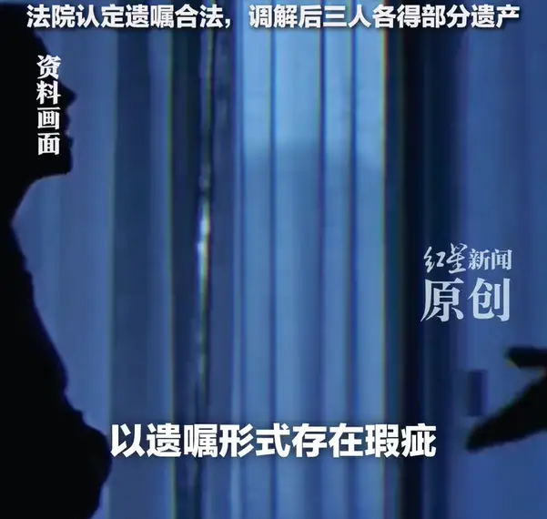 四川，瘫痪母亲立遗嘱将24.8万留给二儿子，老大跟老三不服气对簿公堂。最近，瘫痪