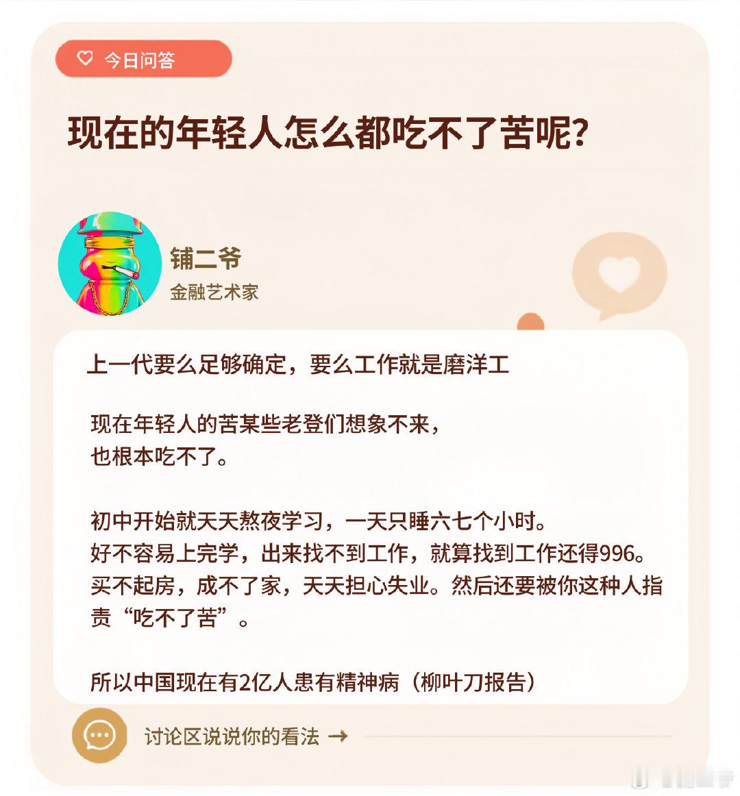 现在的年轻人怎么都吃不了苦呢？【年轻人都被被挤压崩了】现在80和90后死亡率都很高了​