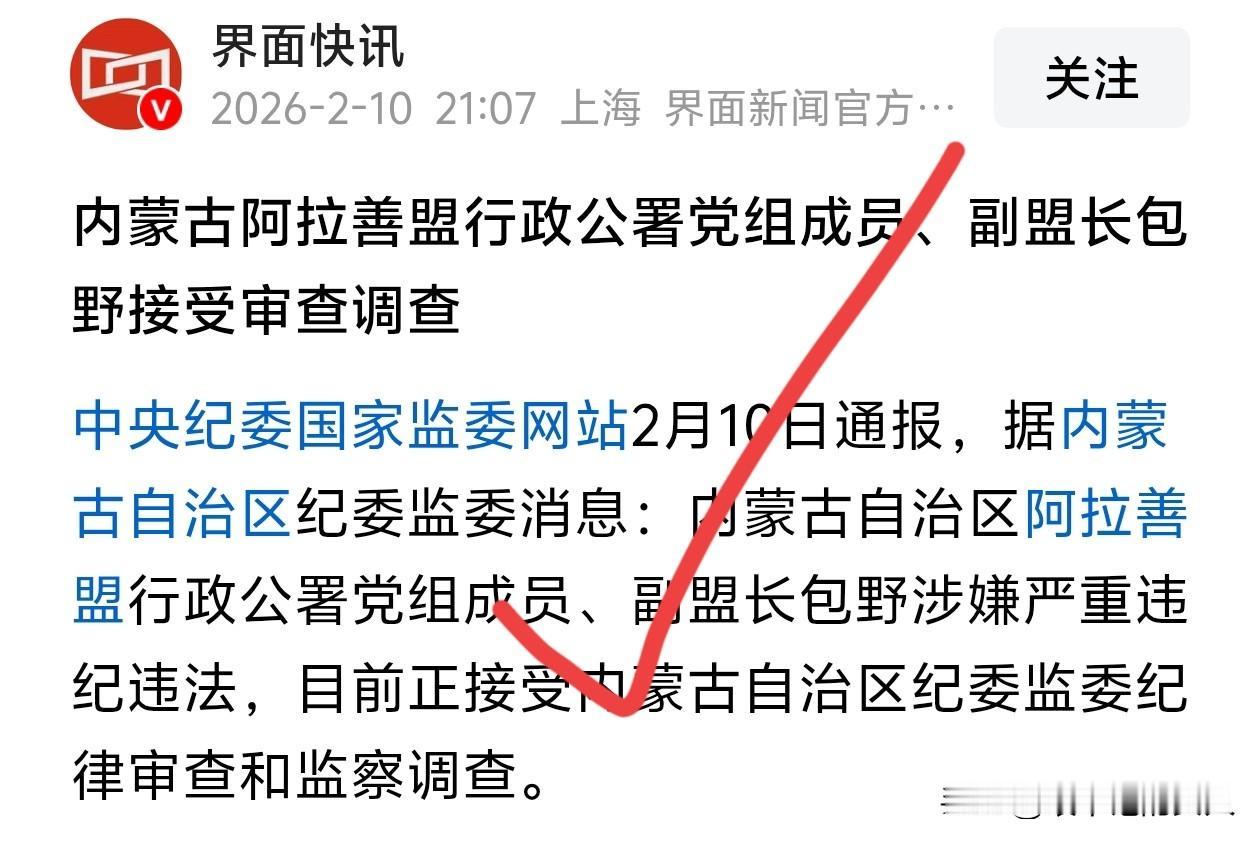 夜已深！能允许我说句实话吗？我感觉到内蒙古反腐力度也非常大，我刚刚就看到了两