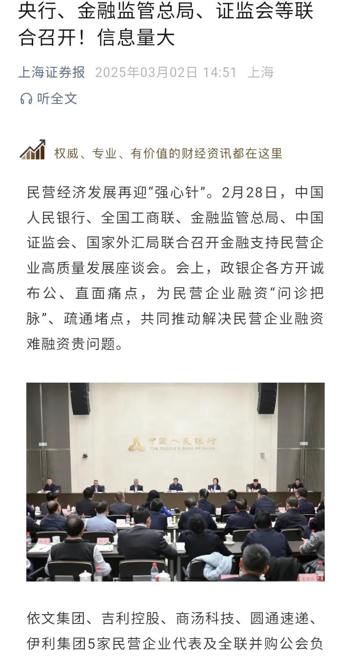 民营企业再迎来重磅消息！五部门联合与民营企业家座谈，目的是解决民营企业融资难问