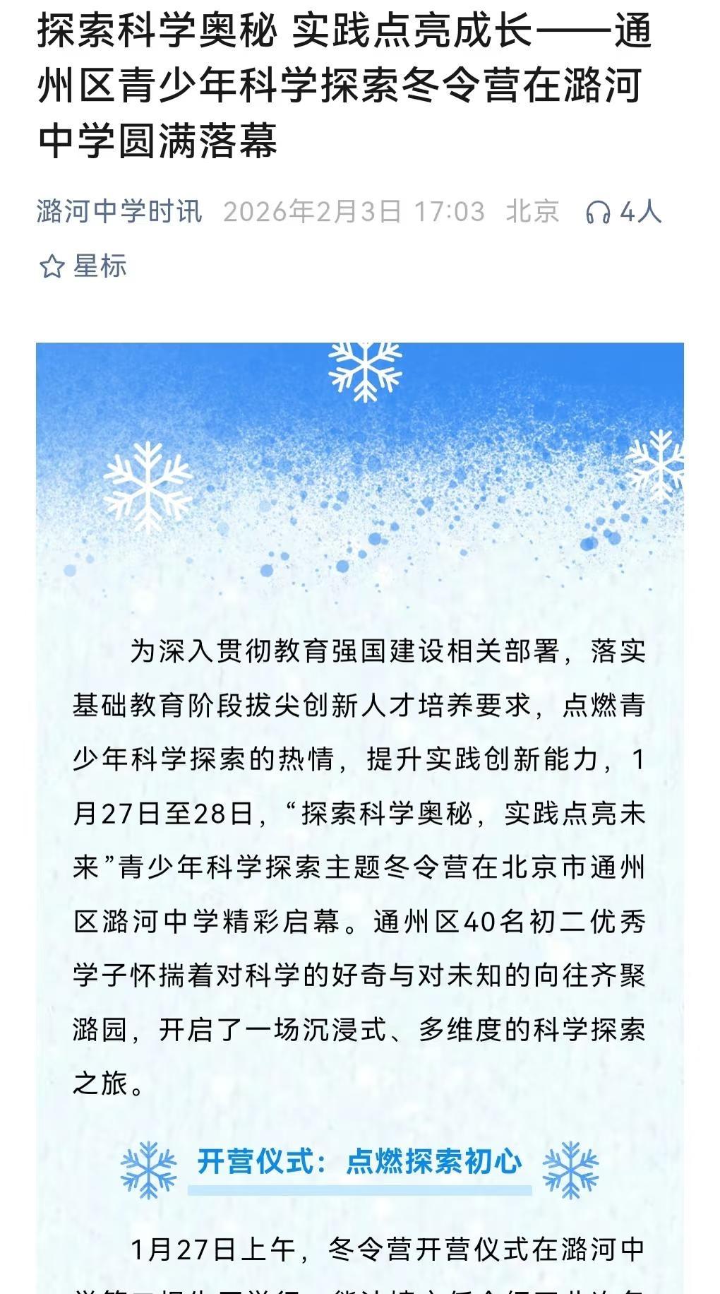 通州区办了科学探索冬令营面向初二优秀学子拔尖创新人才拔尖创新人才培养北京拔