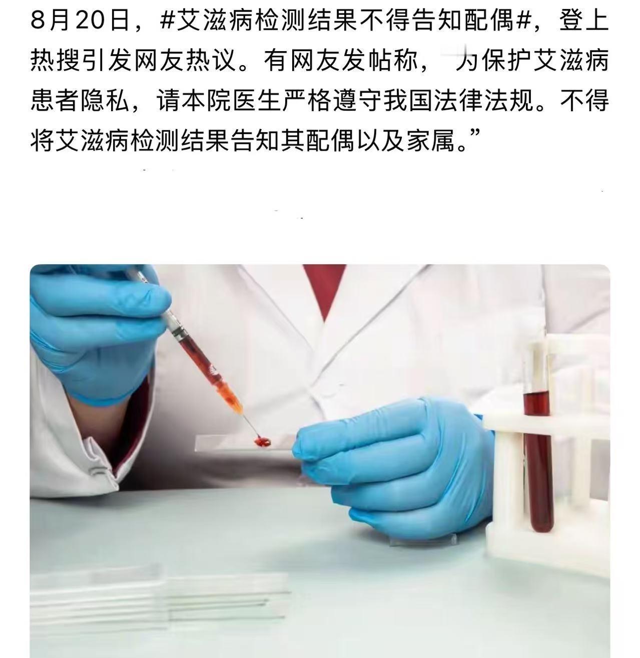 艾滋病检测结果不得告知配偶，网友：打着保护病患的隐私，无视配偶的健康，多么荒唐的