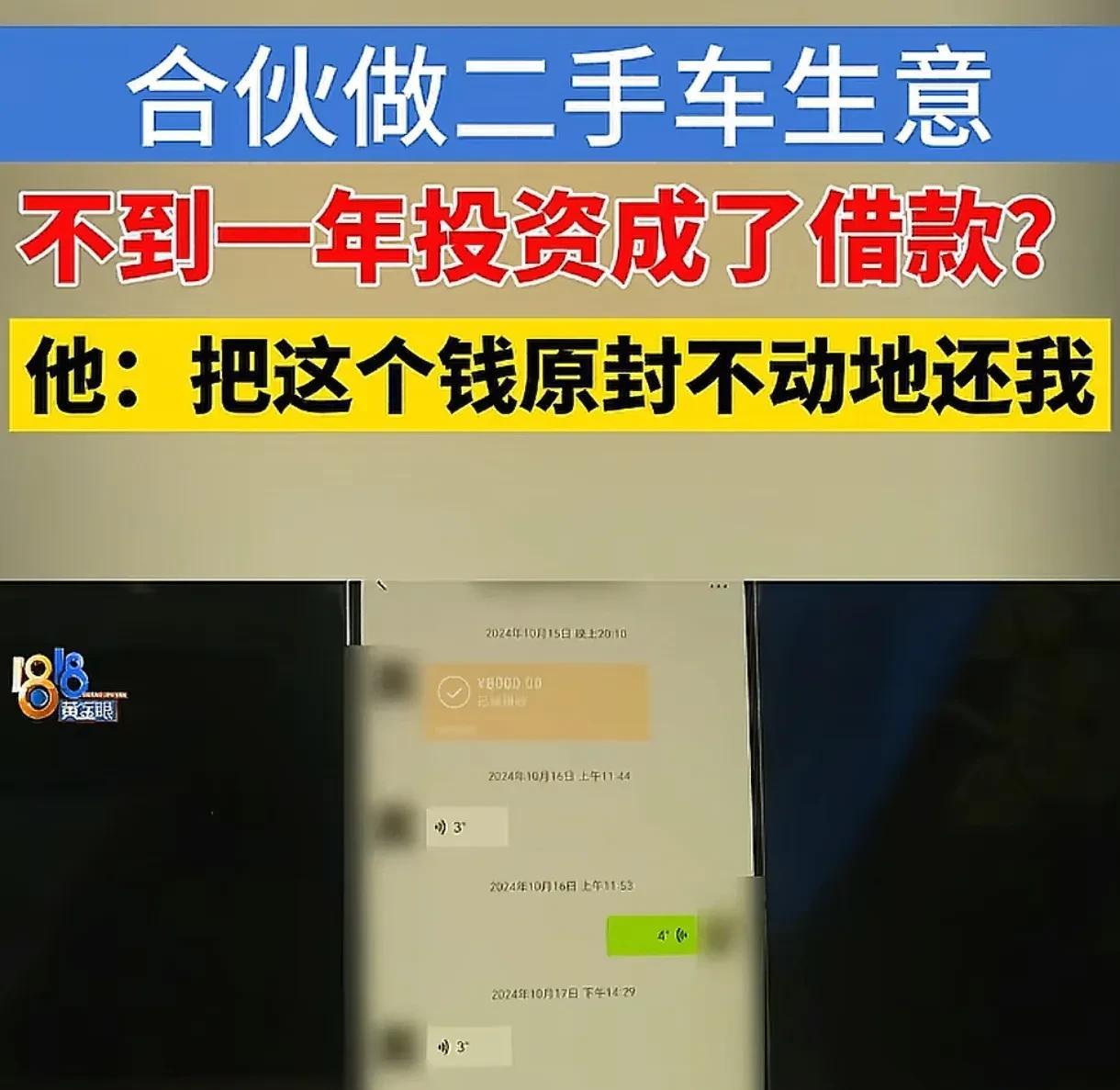 浙江嘉兴，男子认识了一名做二手车生意的老板，对方让他投点钱一起做生意，男子分6成