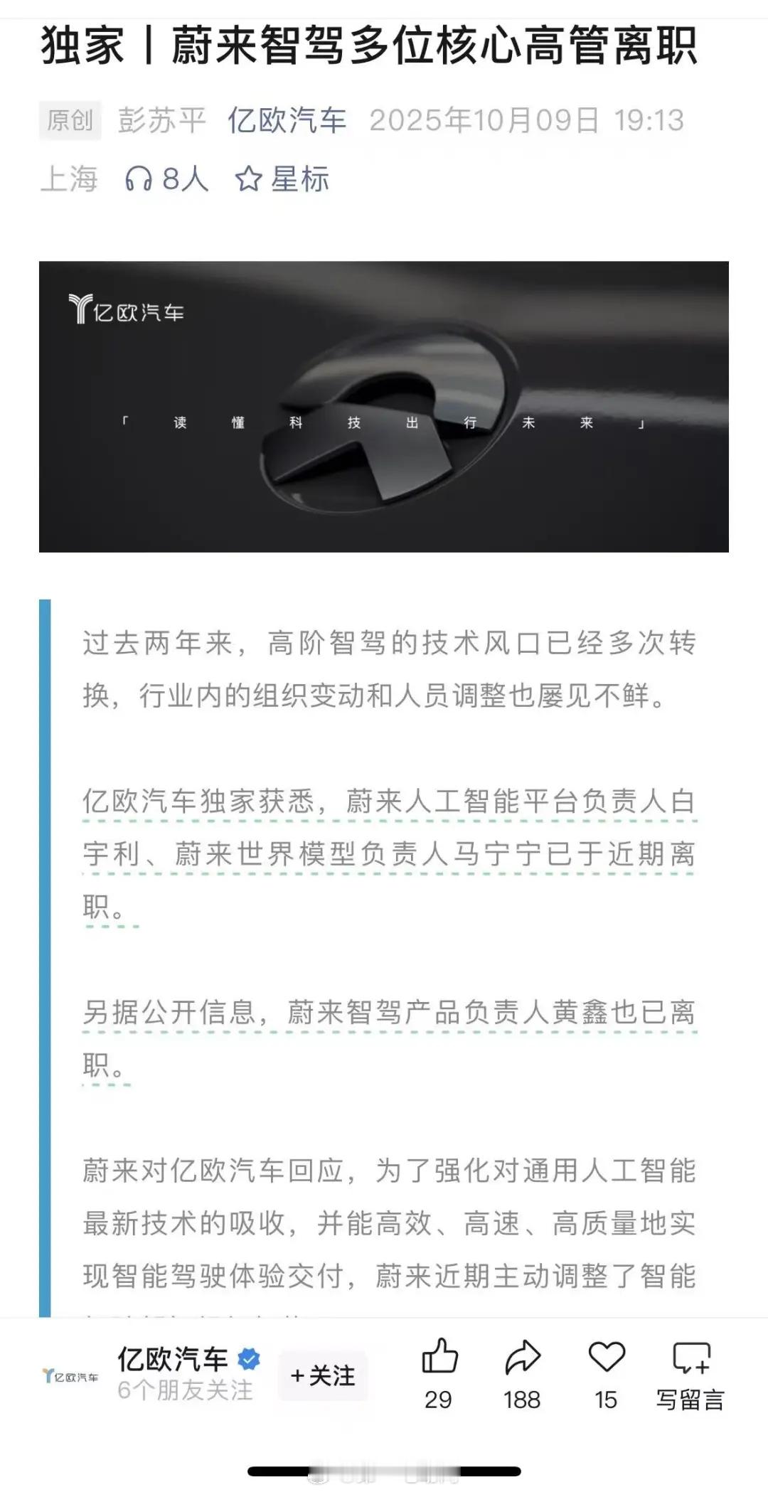 近两日，小鹏汽车与蔚来几乎同时传出智能驾驶核心高管变动的消息。小鹏汽车自动驾驶中