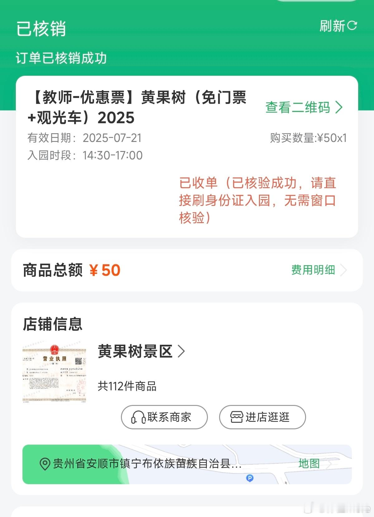 暑期出来玩教师资格证真的很好用，好多景区都能享受优惠票。比如黄果树瀑布就能省16