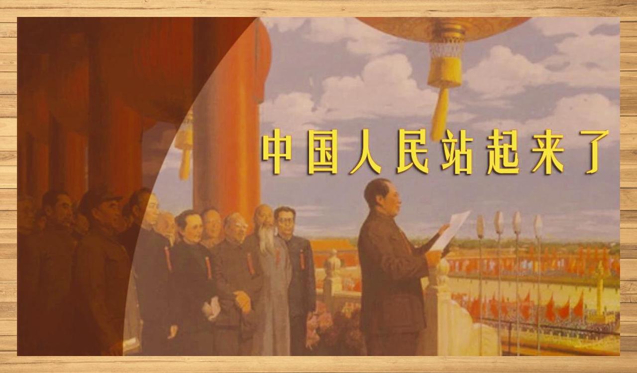 读懂复兴三段论：没有站起来，何来富起来、强起来？如今网络上有一种片面论调，