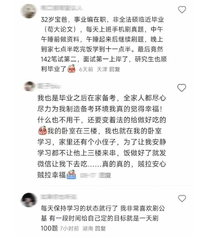 怪不得人家能在职考公上岸呢