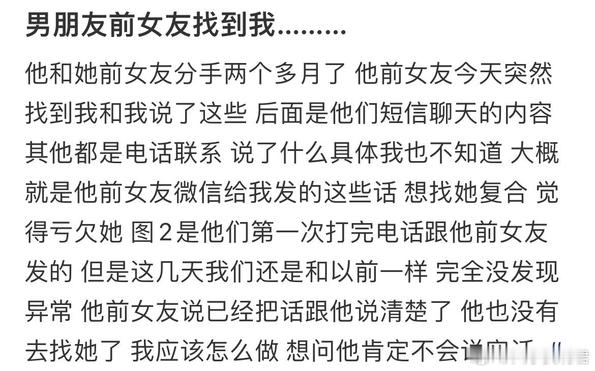 男朋友前女友找到我…​​​