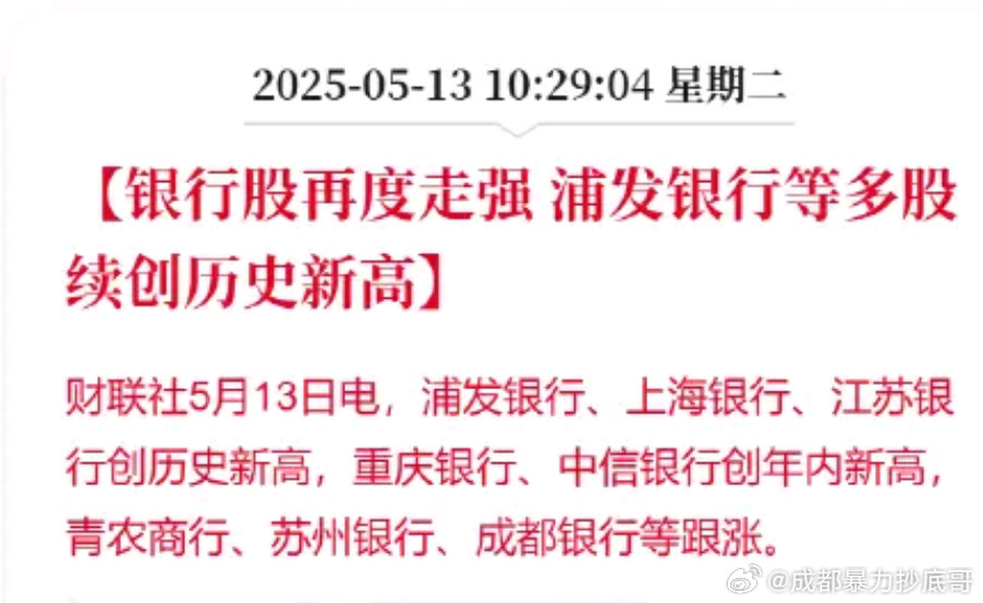 如果银行一直拉，A股会到多少点？​​​