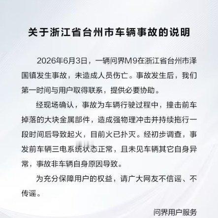 问界M9起火反转来了：官方几小时定调，这次真不是车的锅一辆问界M9底盘起火，