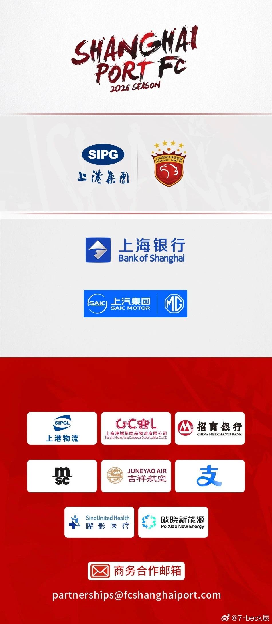 闲着没事整理一下中超各支队伍的赞助情况，除了天津津门虎没有找到准确的赞助商全部详情之外，其余各队都将