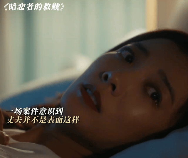 王珞丹新剧一上来就这么顶剧情在甜蜜与虐心间反复切换，上一刻还沉浸在夫妻恩爱的氛