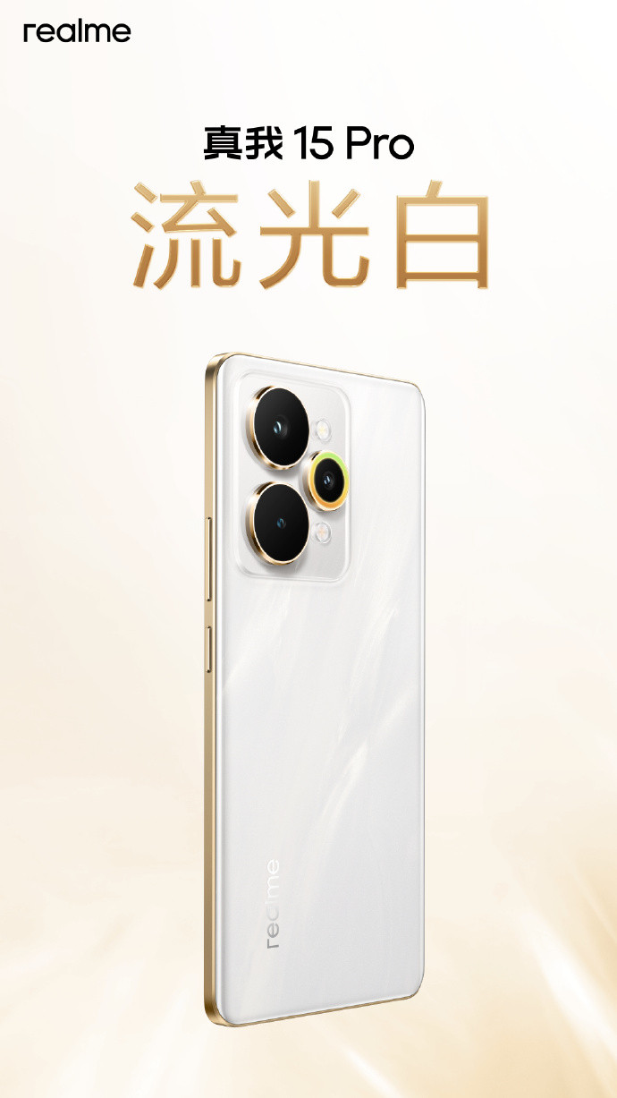 真我15Pro两款配色流光白、暮光绿，你心动哪个？​​​