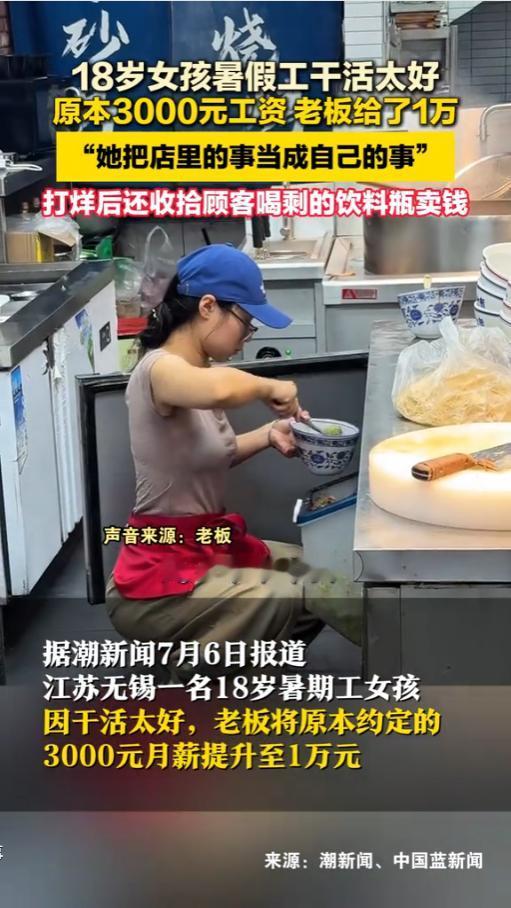 一个暑假工，老板凭什么给她三倍工资？这不是段子，是扬子晚报7月6日刚报道的真