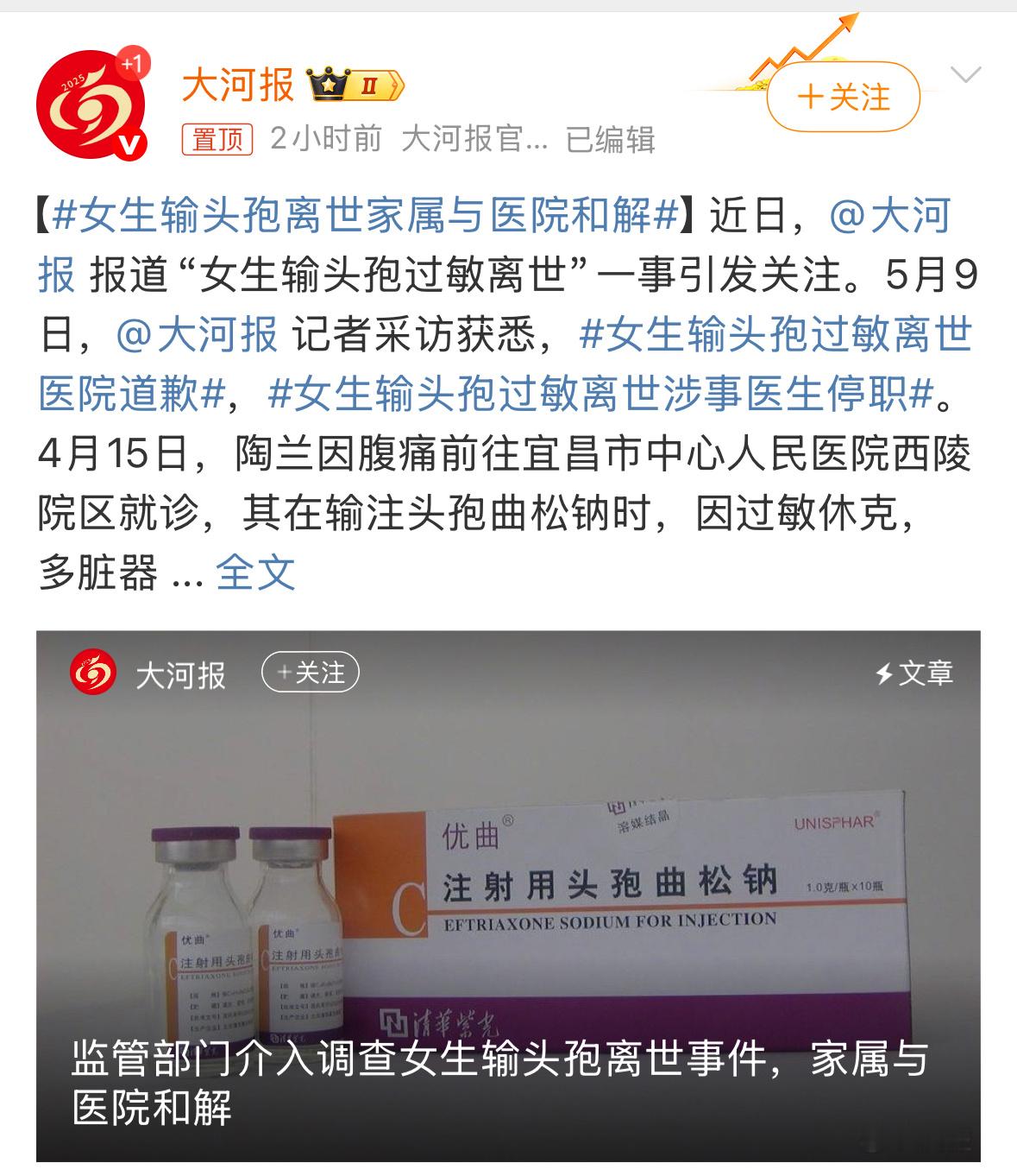 女生输头孢离世家属与医院和解2025年4月，湖北宜昌19岁大一女生陶兰因输注头孢