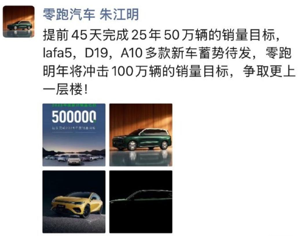 26年目标销量100万，零跑的目标是不是过于激进了？对于今年零跑的表现，怎么夸