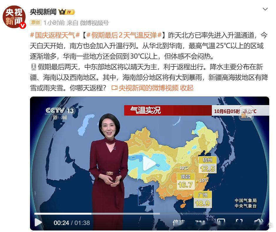 国庆返程天气【假期最后2天气温反弹】昨天北方已率先进入升温通道，今天（10月6日