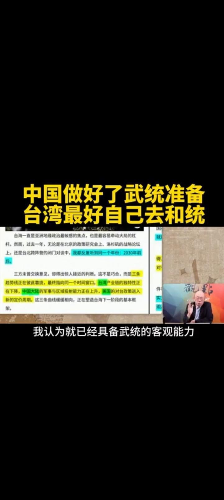 透入骨髓的忠告，台湾自己来和统胜于被迫接受。郭正亮解读三条理由：一，台湾失去