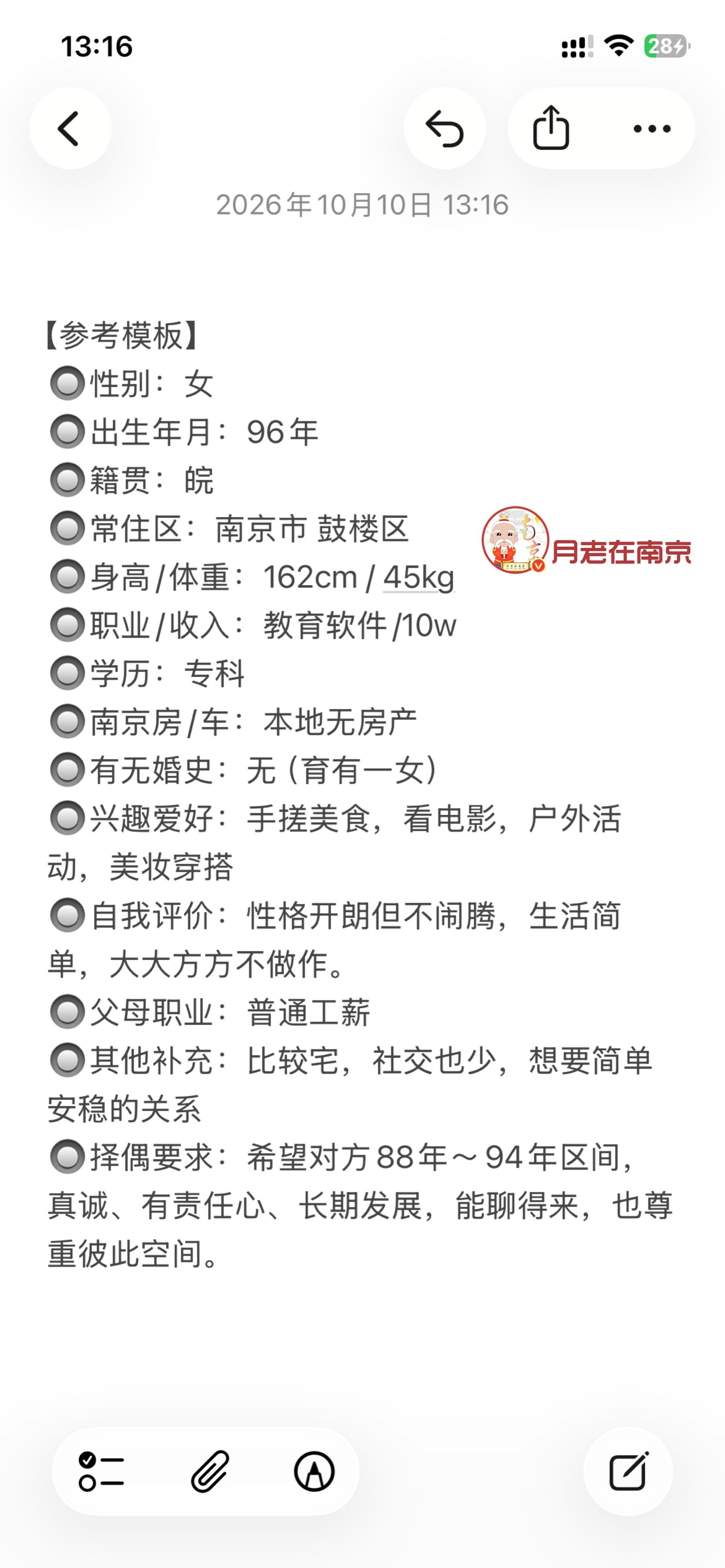 96年，身高162，体重90，在南京工作​​​