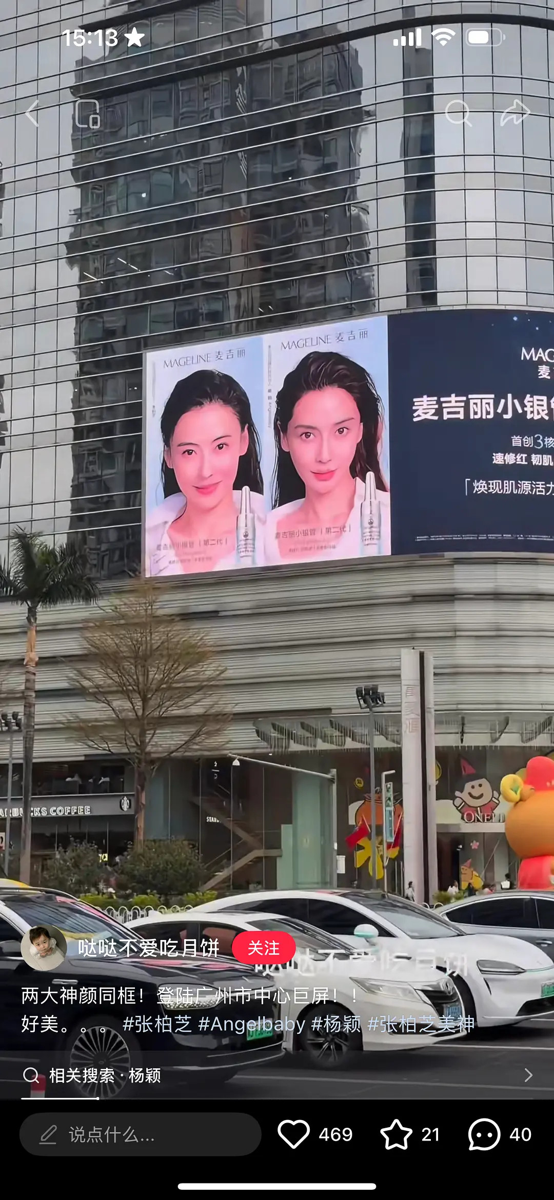 张柏芝和angelababy时隔多年又同框了