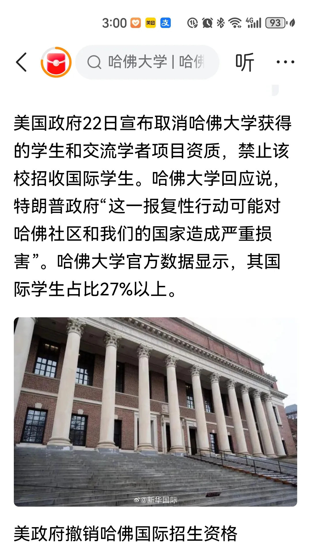 哈佛回应：不自由，就去死！---