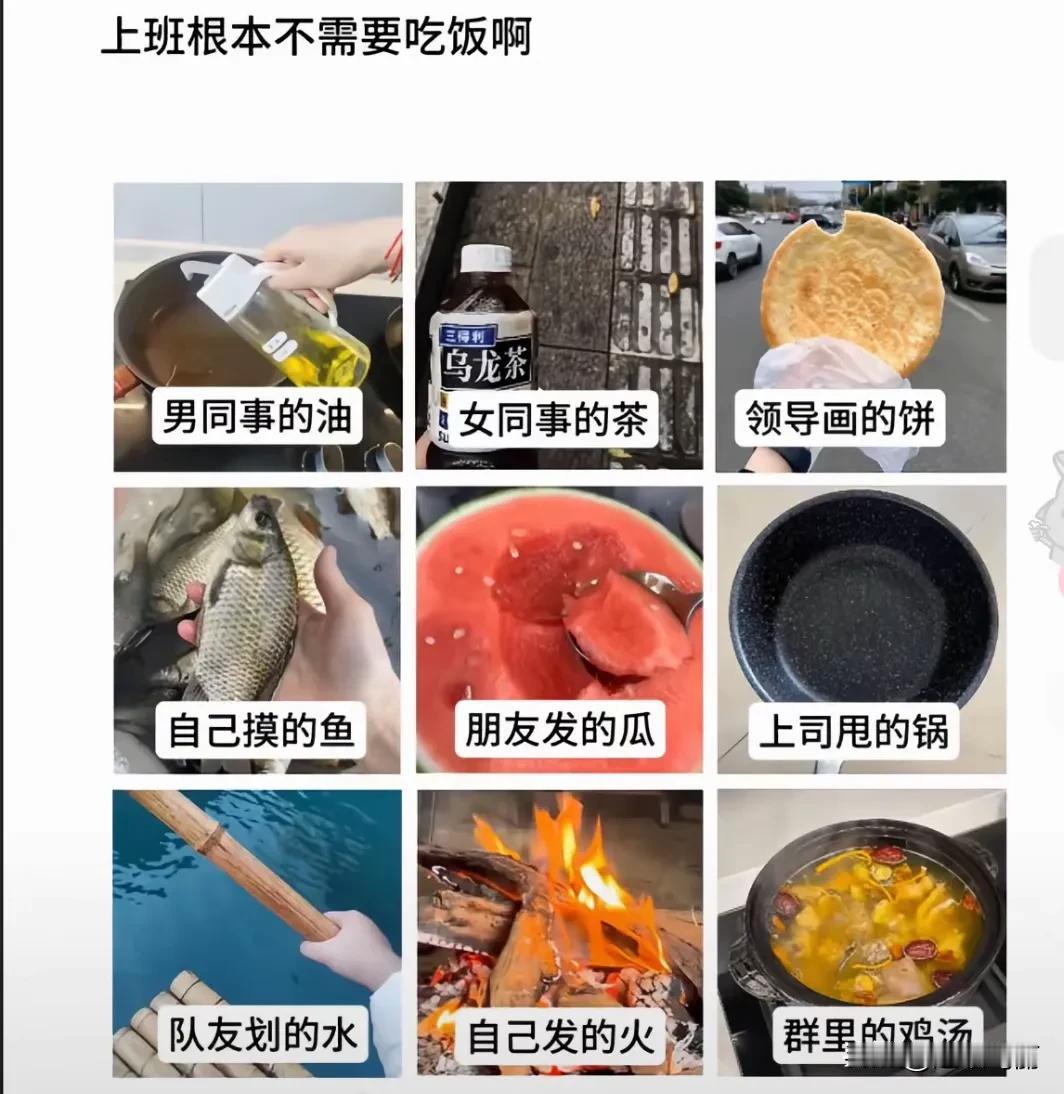 上班根本不需要吃饭啊