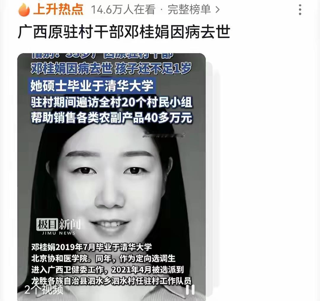 突发：33岁驻村女干部去世，是清华硕士，死因曝光，真的太可惜了这是一条令人震