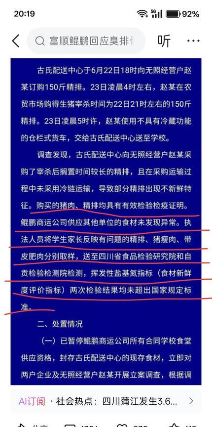 富顺某小学的“臭肉”事件，真的太神了，家长闻着是臭的，孩子吃了拉肚子，官