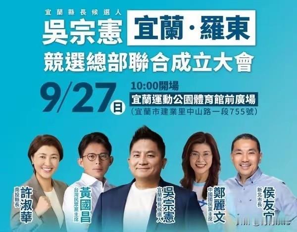 不惧压力，吴宗宪邀郑丽文上版面！国民党籍宜兰县长参选人吴宗宪今天成立竞总，大幅看