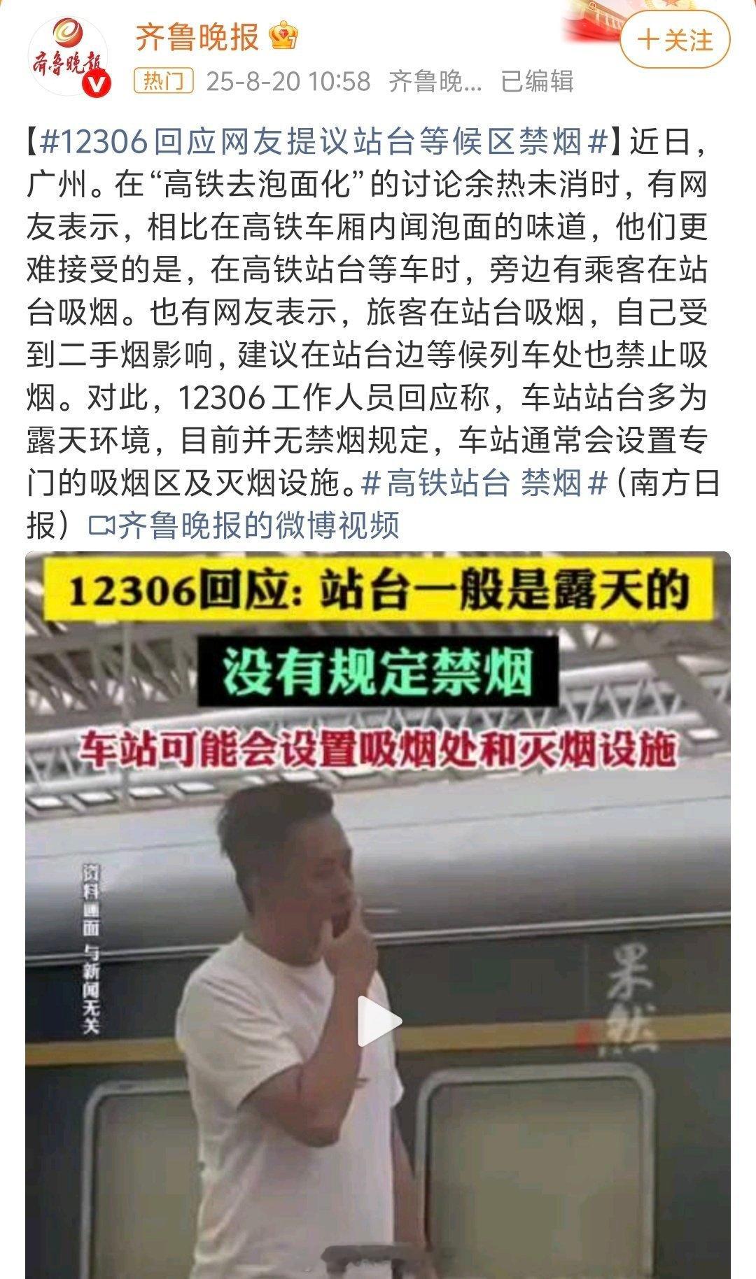高铁站台禁烟不吸烟的我一闻到烟味儿就难受，但那么多人都抽烟，你不让他们抽怎么可