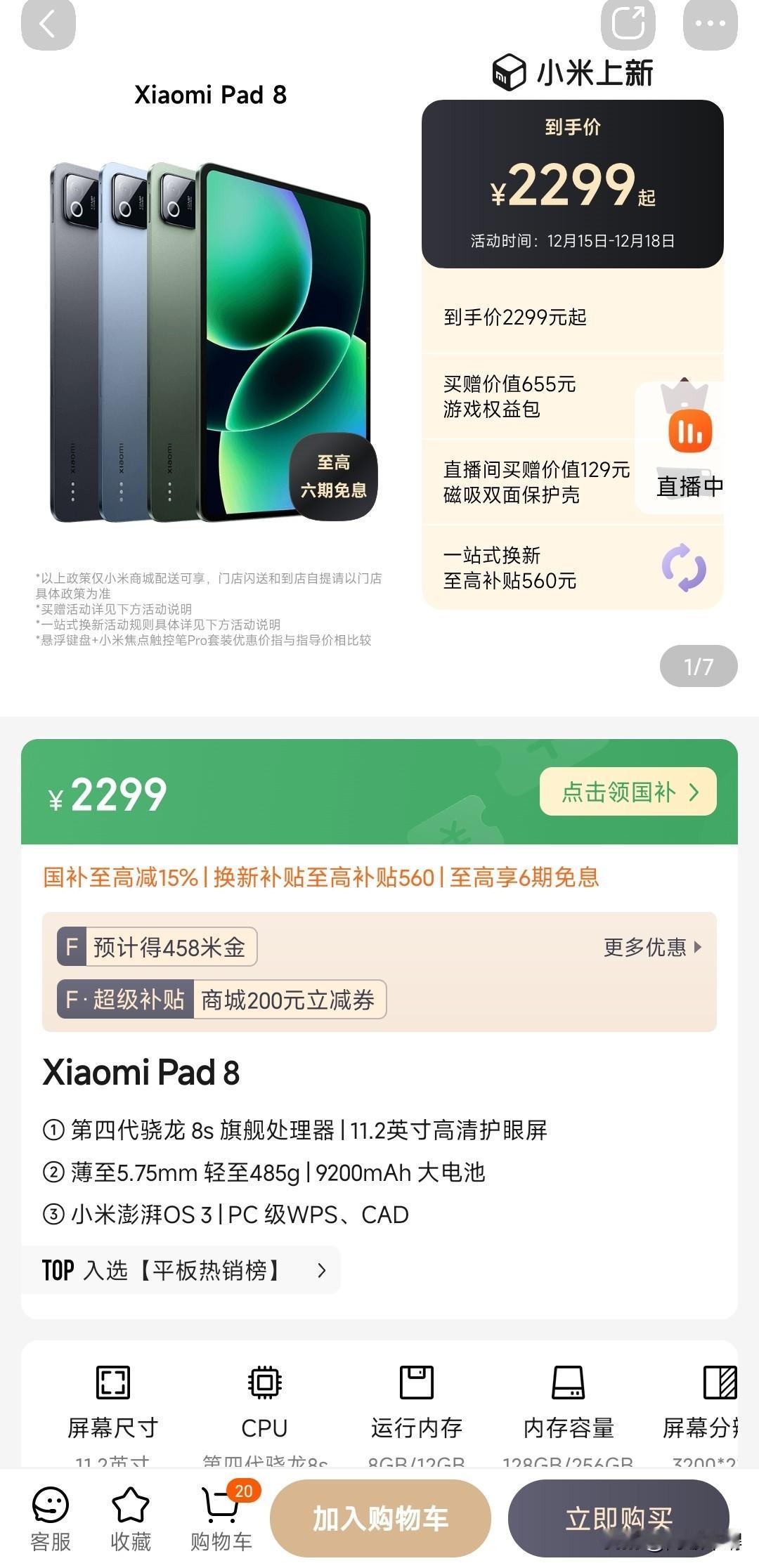 小米终于顶不住压力了，平板全系涨价。细心的小伙伴肯定发现了，原价2199元