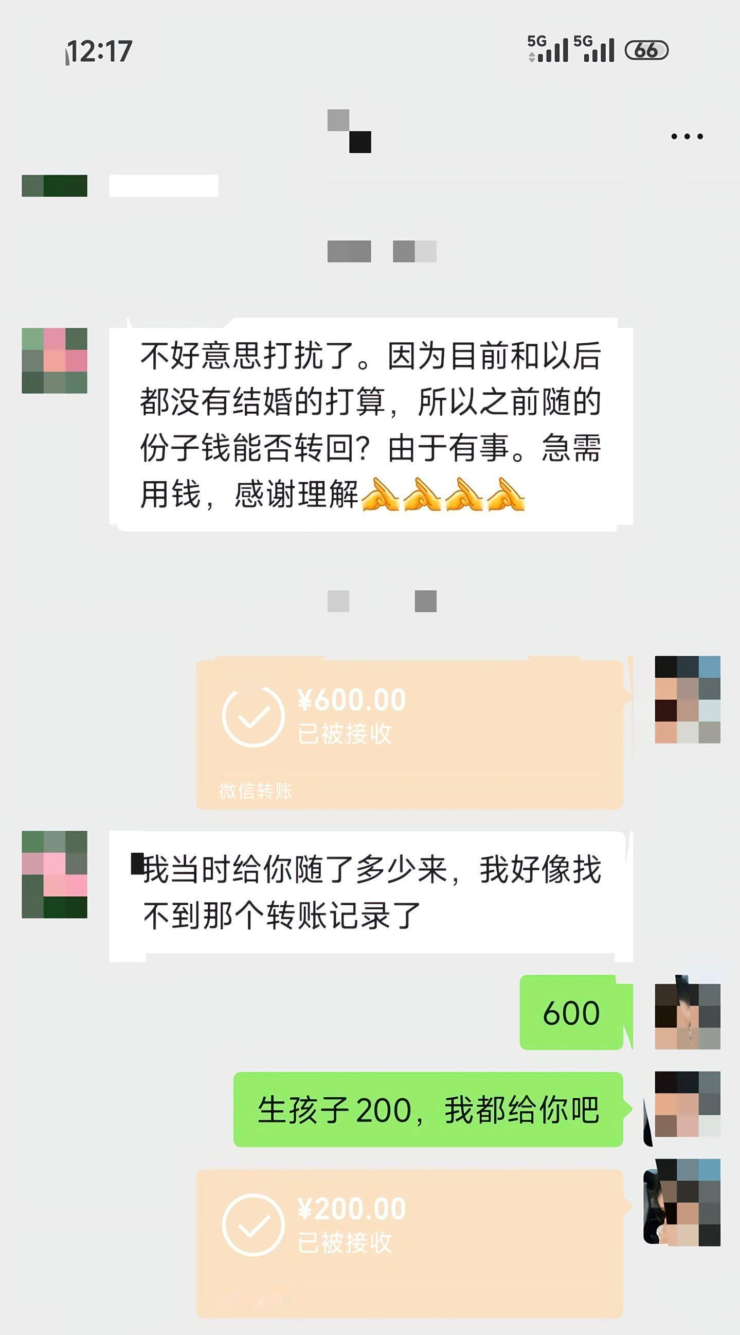 不结婚的人还是不要随份子钱，这样搞得太不体面了
