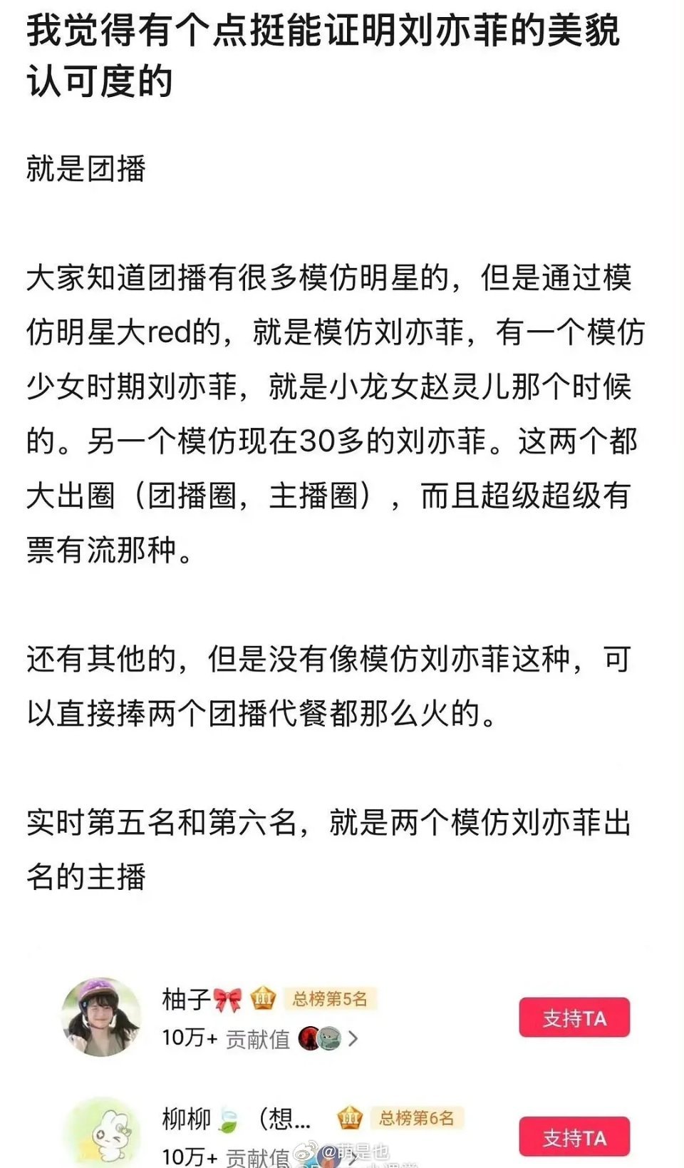 模仿刘亦菲的两个团播在抖音上大火