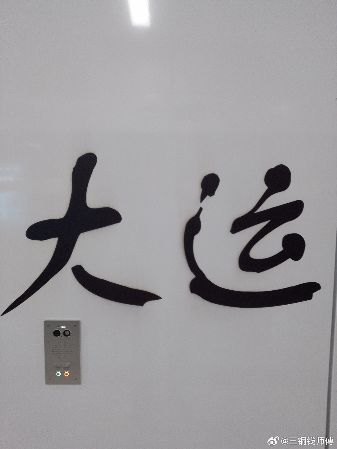 大运十年一换，就是每十年人的运气会有一次转变，所以叫大运十年，这个大运十年，就是