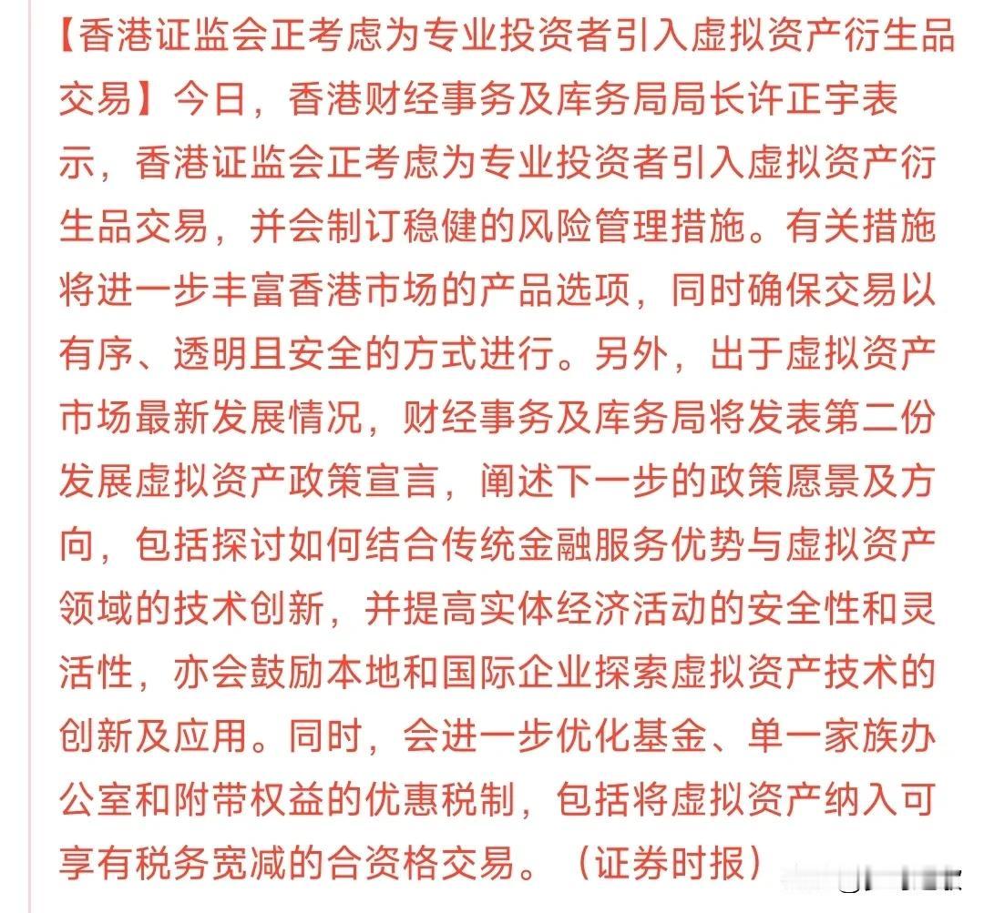 港股要为专业投资者引入衍生品了对于专业投资者来说绝对是个核弹型利好，专业型投资