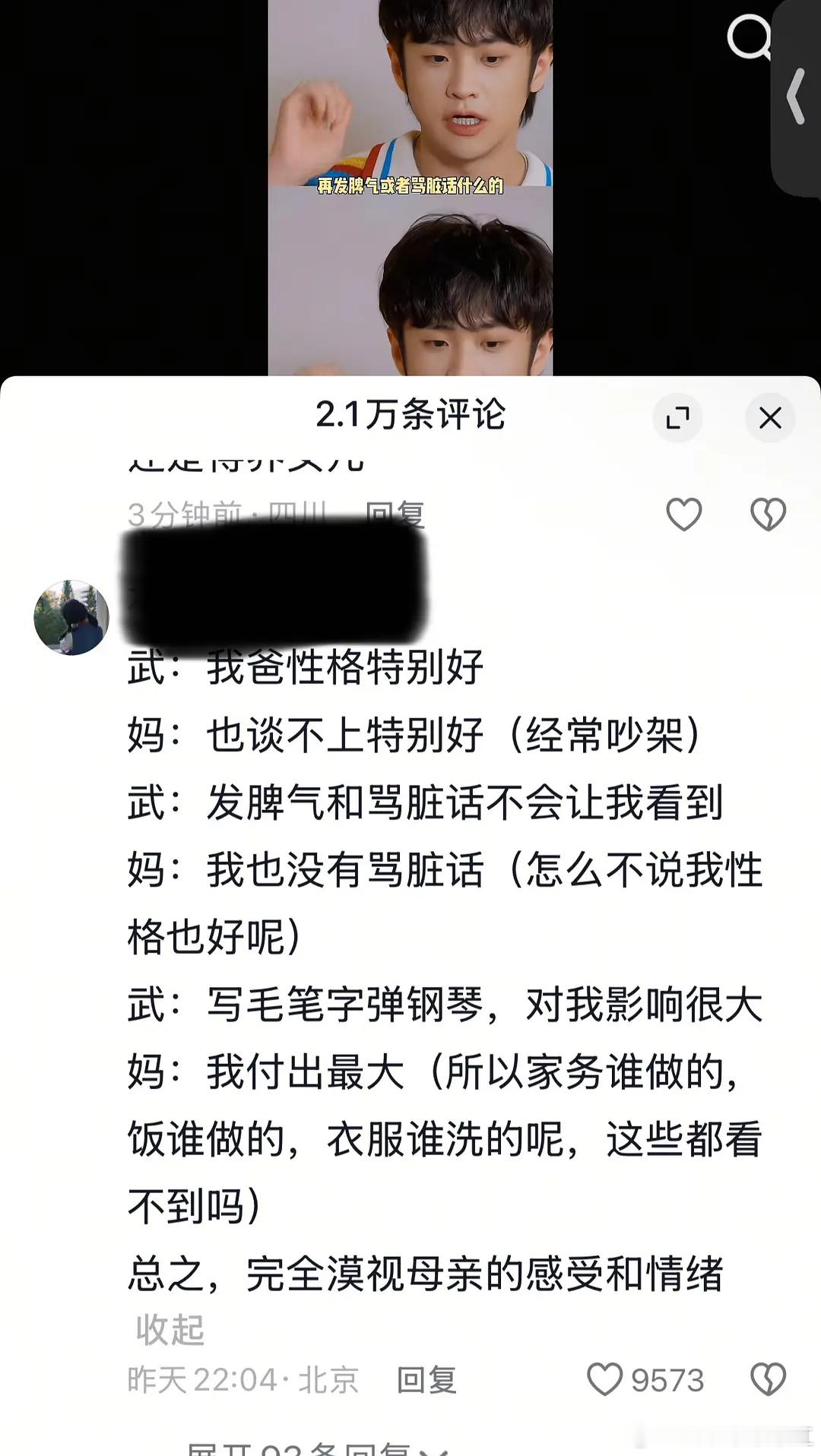 武艺因为弟弟武星的言论在🫘被骂了
