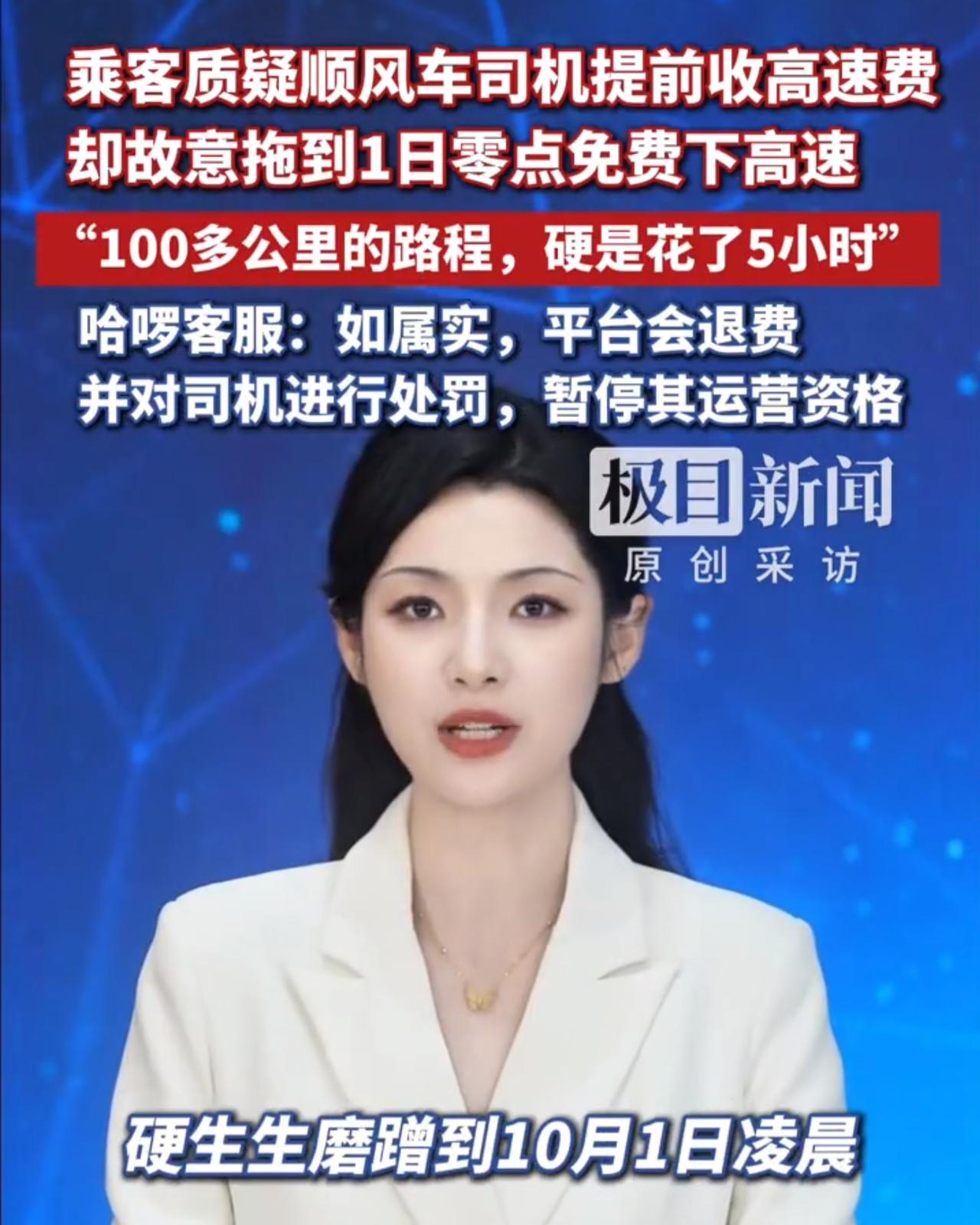 “吃相太难看！”湖南，一网友和朋友在哈啰平台打了一辆顺风车，谁知，上车后，司机向