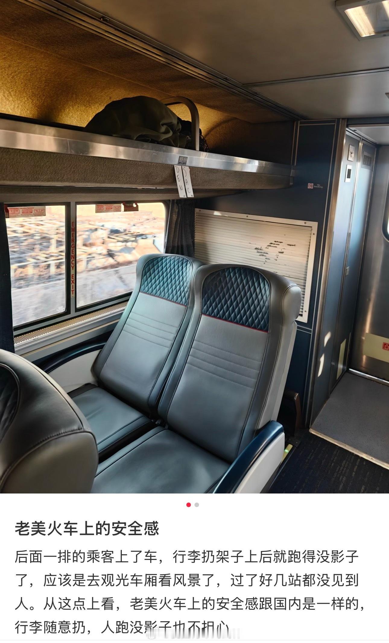 “老美火车上的安全感跟国内是一样的”