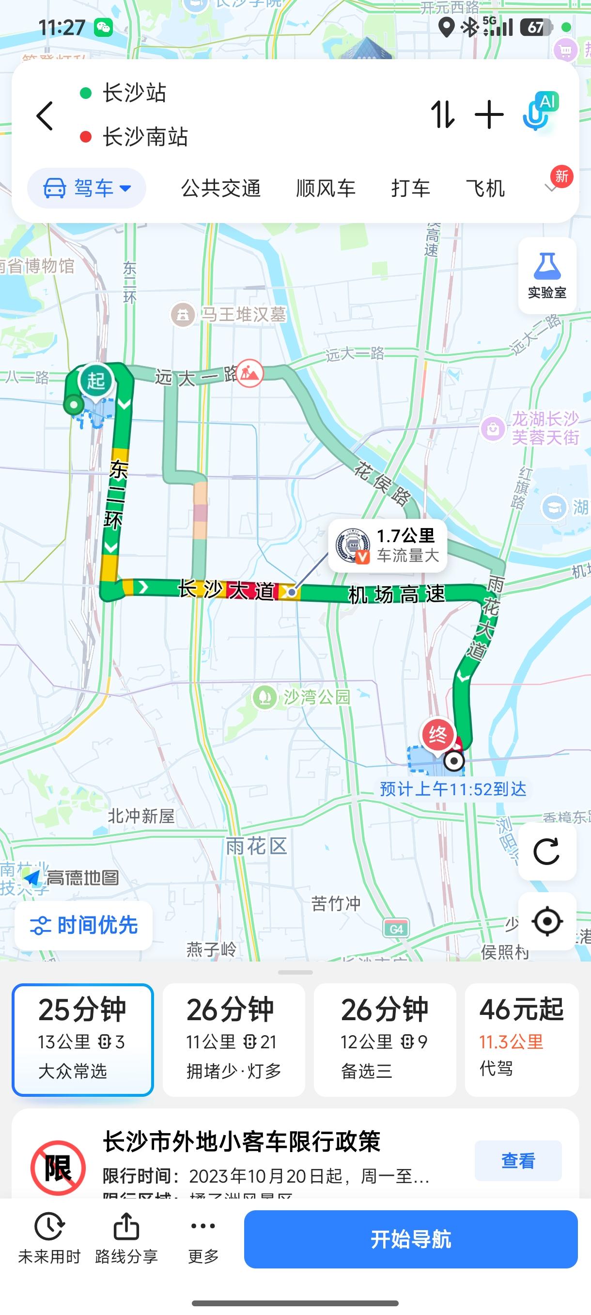 有人说坐高铁从长沙火车站到长沙南站，要穿越大半个湖南省，走路都比它快，还真不是夸