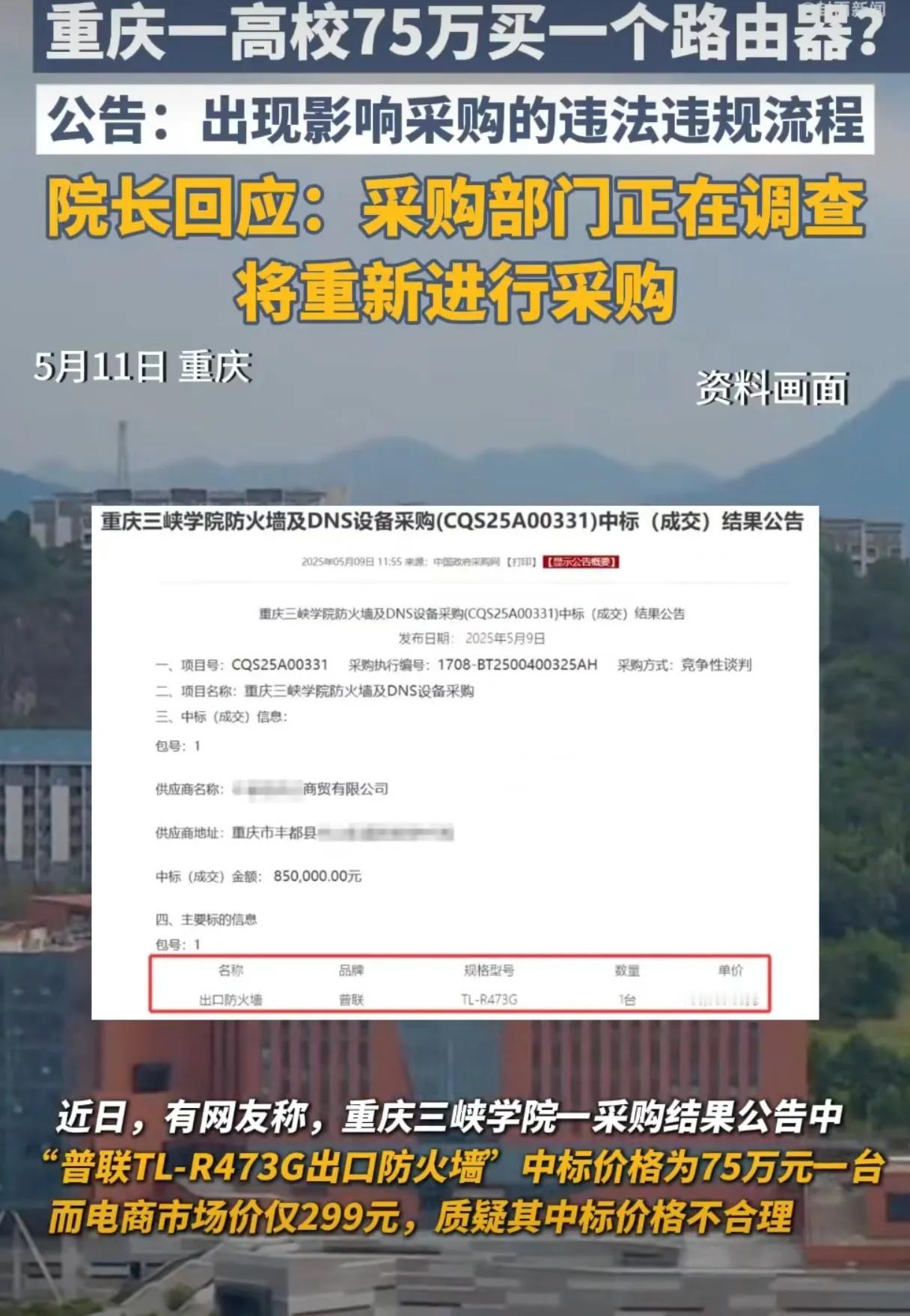 这个世界其实就是一个草台班子，就看你胆子够不够大，花75万采购一个200块的路由
