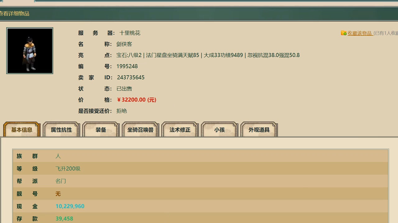 看号：3.2万200级混人，听说还带宝鉴盒子！