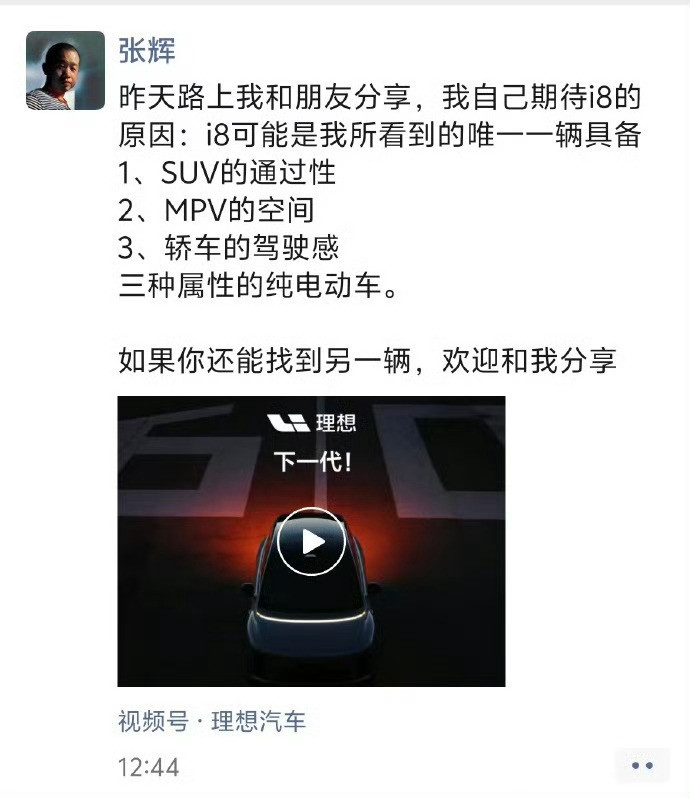 理想副总裁张辉这样概括的i8：1、SUV的通过性2、MPV的空间3、轿车的驾驶质