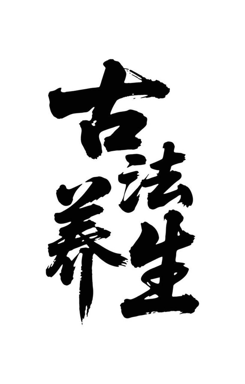 每天养生最好的方法，其实就是养成一些好习惯。饮食上，要少食多餐，一天吃五次，每餐