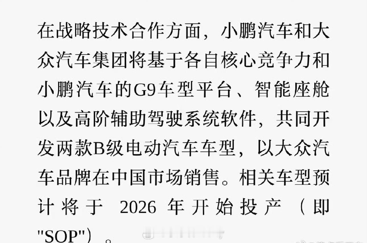 小鹏汽车和大众之前合作那事有后续了两台定位B级的产品最近在路试了肯定不是换标P