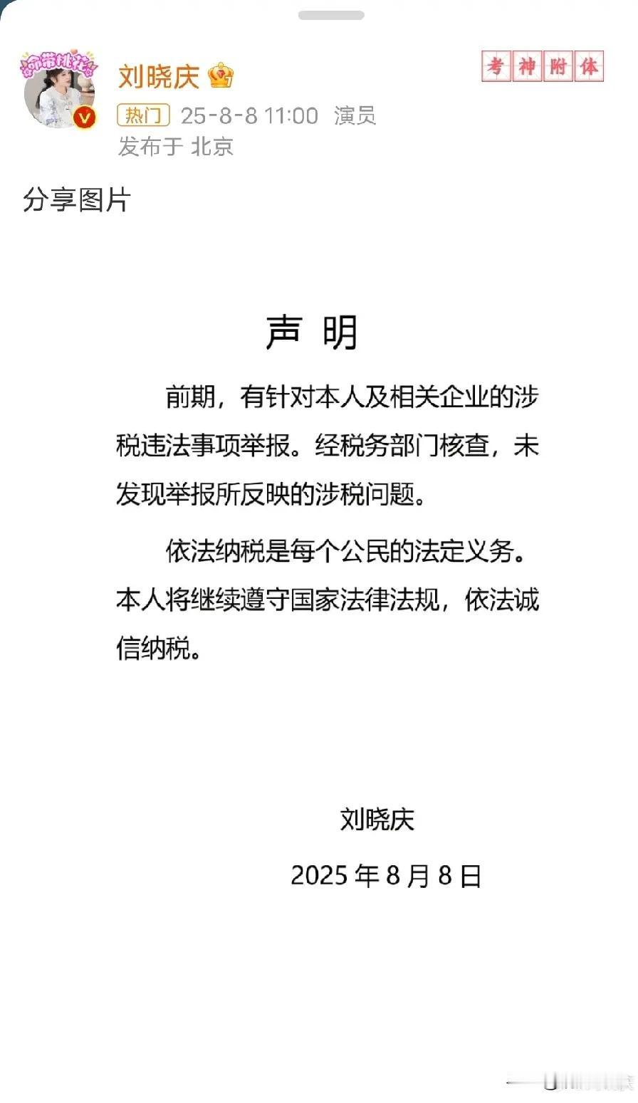 今日，内娱最高兴的要数刘晓庆吧，国家一锤定音，终于还她清白了！8月8日，刘晓庆